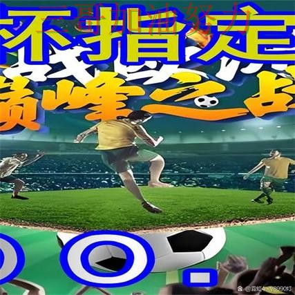 世界杯买球网站是否值得用别乱选,最新盘点给你答案(世界杯直播) 世界杯买球网站是否值得用别乱选,最新盘点给你答案(世界杯直播)